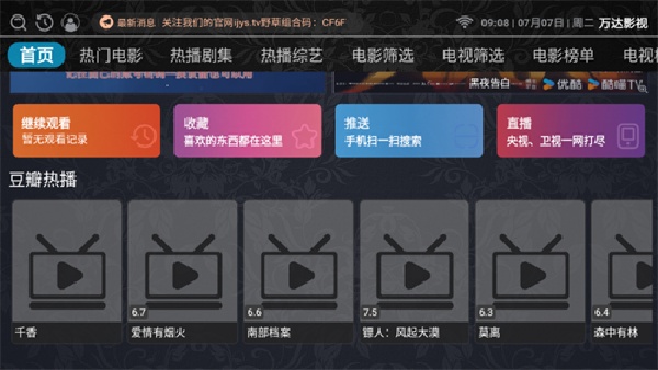 万达影视手机版