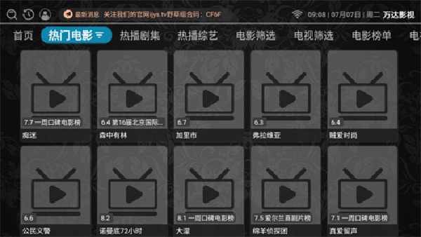 万达影视手机版