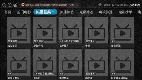 万达影视手机版