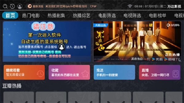万达影视手机版