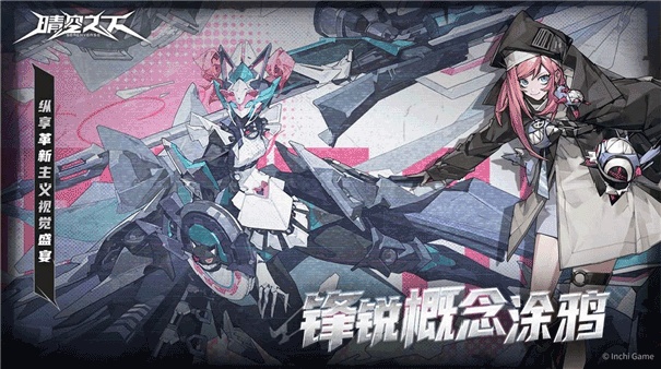 晴空之下官方版截图3