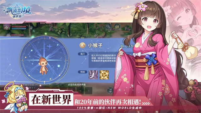 飘流幻境新世界手机版
