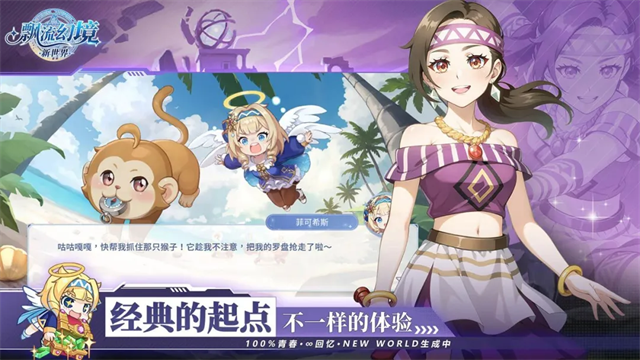 飘流幻境新世界手机版