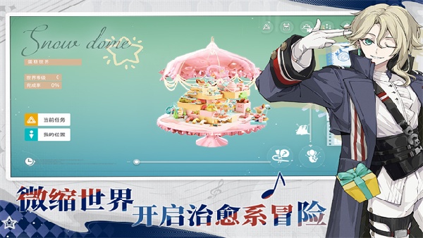 开放空间国际服截图3