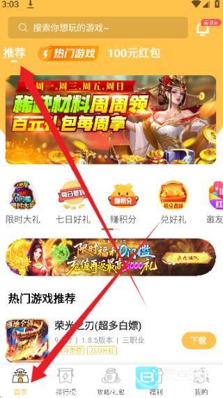 7373游戏盒子官方版怎么使用1