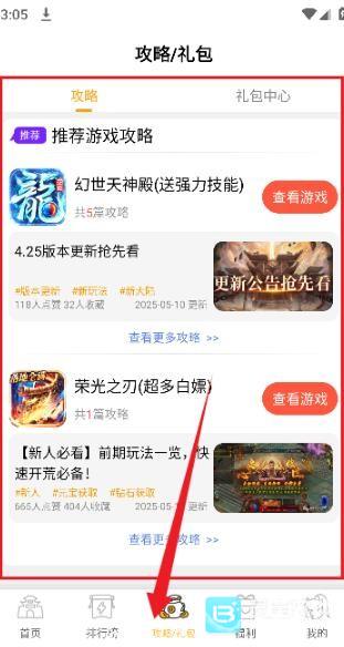 7373游戏盒子官方版怎么使用3