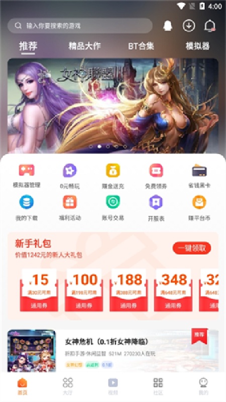 超玩游戏盒子手机版