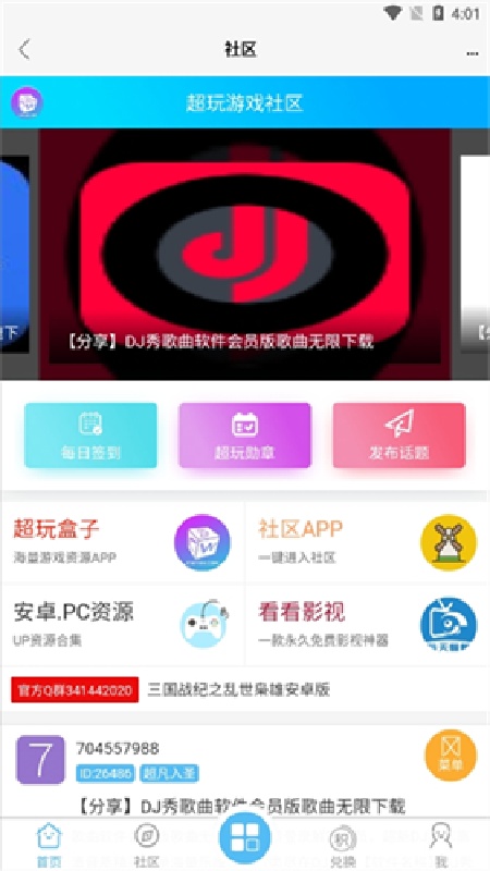 超玩游戏盒子手机版