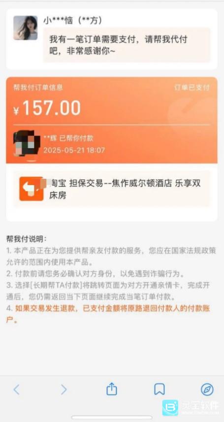 淘宝亲友代付退款钱在哪里