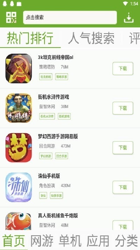快猴游戏盒子官方版