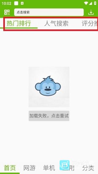 快猴游戏盒子官方版怎么用2