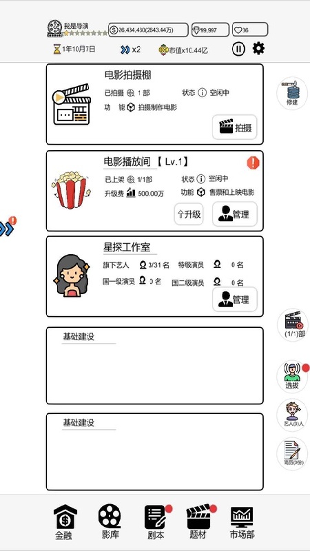 我是导演中文版截图2