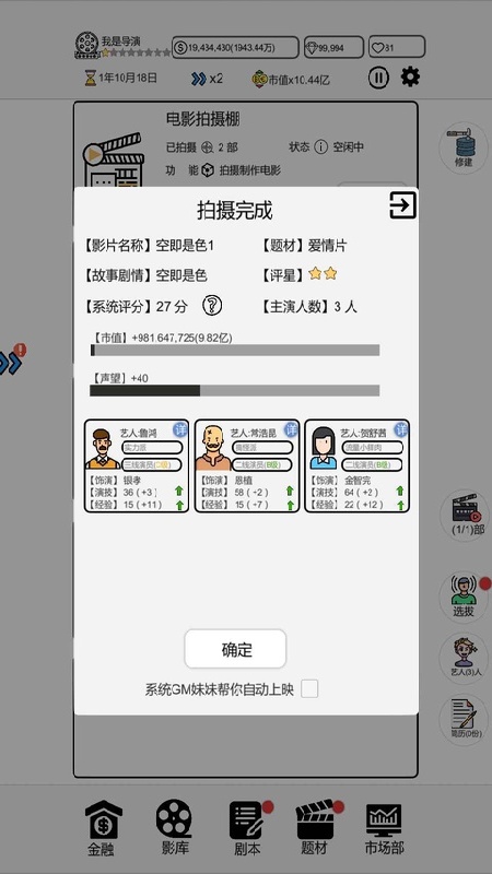 我是导演中文版截图1