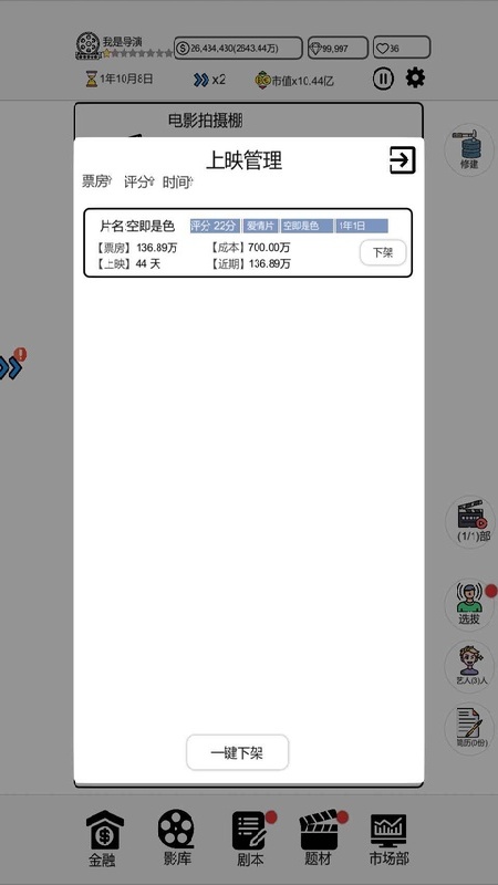 我是导演中文版截图3