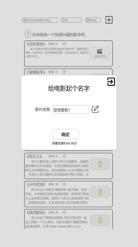 我是导演中文版截图4