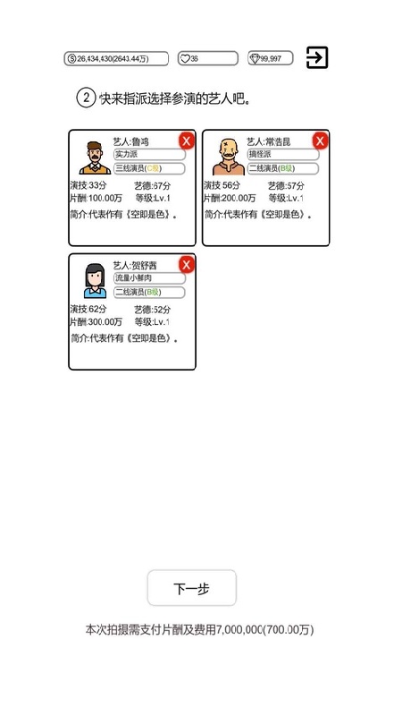 我是导演中文版截图5