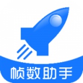 游戏帧数管家官方版