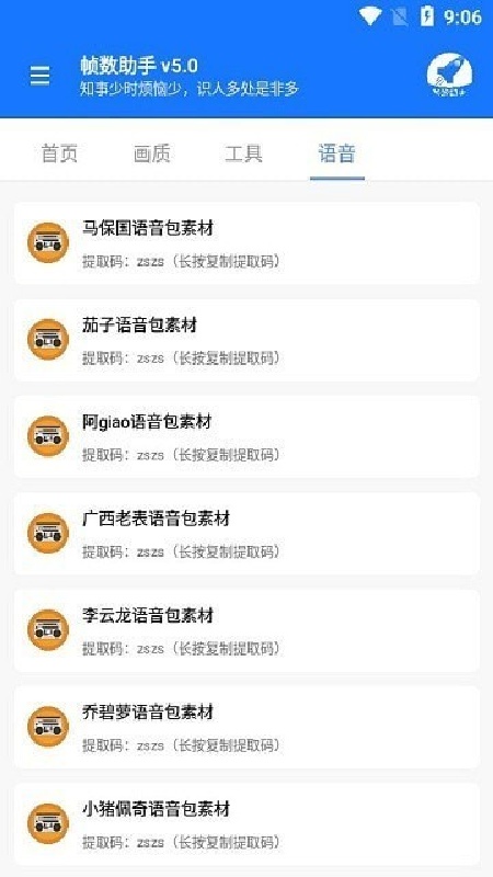 游戏帧数管家官方版