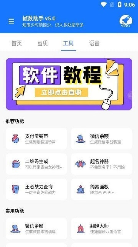游戏帧数管家官方版