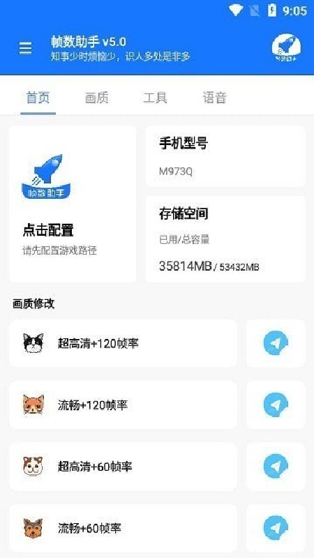 游戏帧数管家官方版