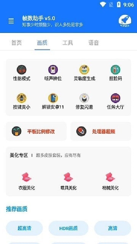 游戏帧数管家官方版