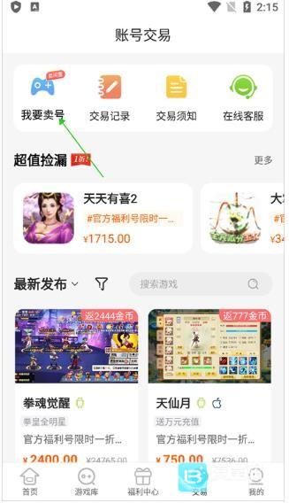 嘿咕游戏盒子老版本怎么用4