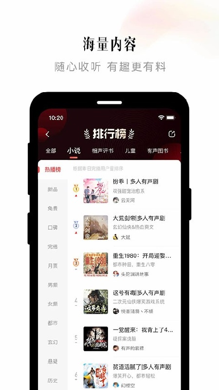 喜马拉雅听书免费版