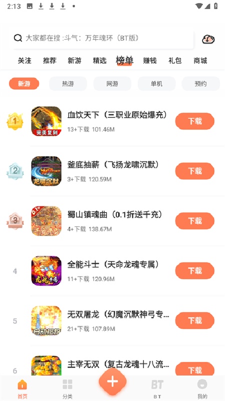 骑士助手手机版截图1