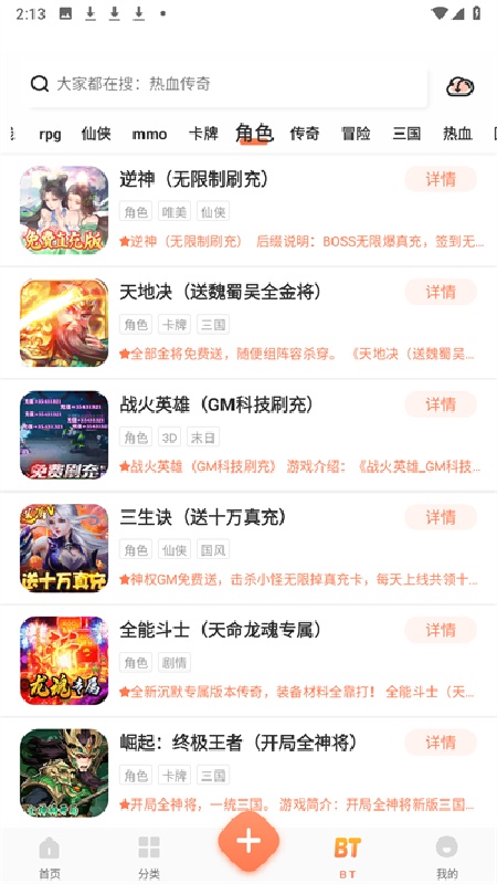 骑士助手手机版截图2