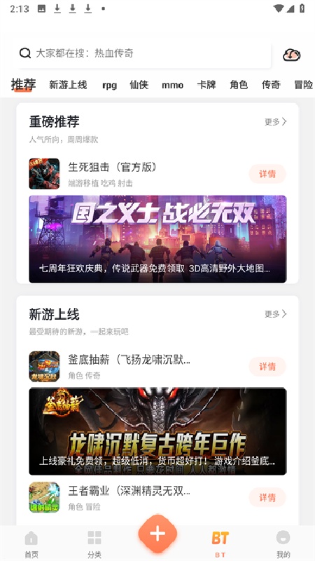 骑士助手手机版截图3