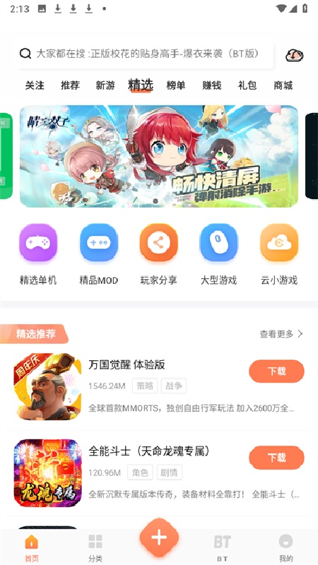骑士助手手机版截图5