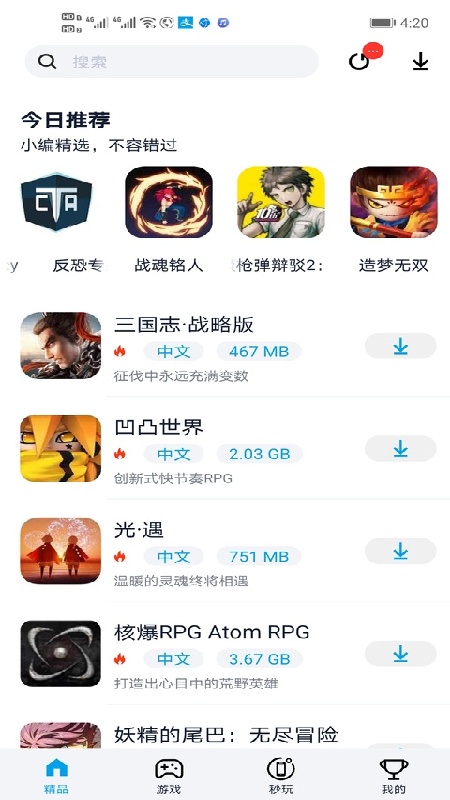 淘气侠正版截图4