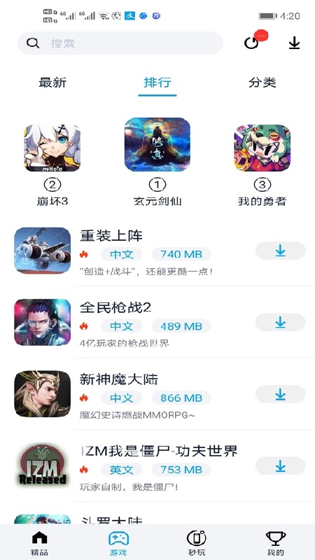 淘气侠正版截图3