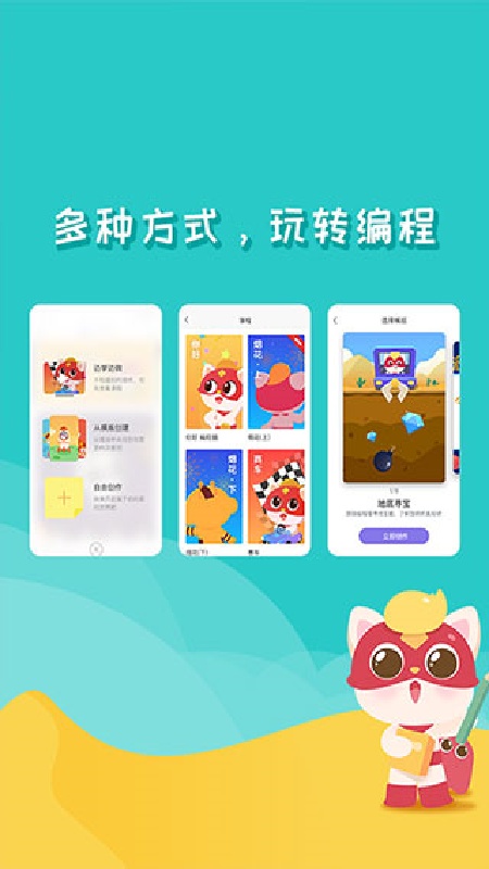 编程猫官方版截图3