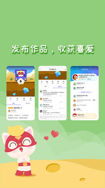 编程猫官方版截图1