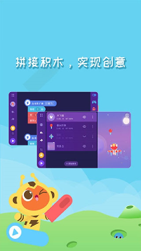 编程猫官方版截图2