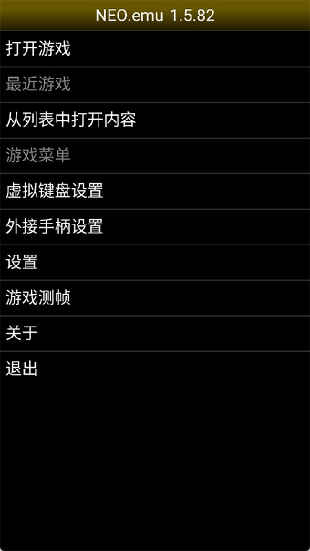 NEO模拟器安卓版截图1