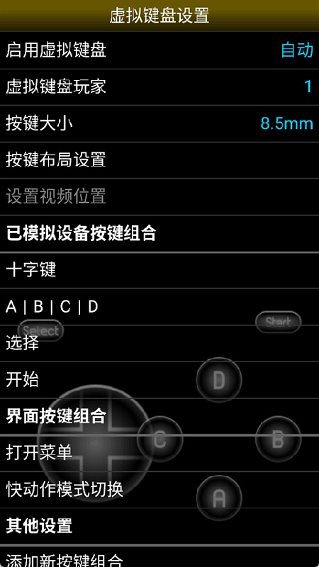 NEO模拟器安卓版截图2