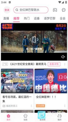 哔哩哔哩蓝色概念版使用教程1