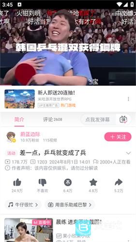 哔哩哔哩蓝色概念版使用教程2
