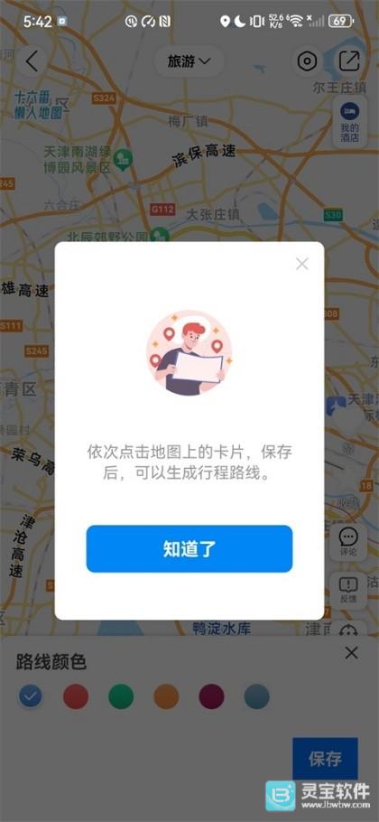 十六番旅行怎么生成路线图