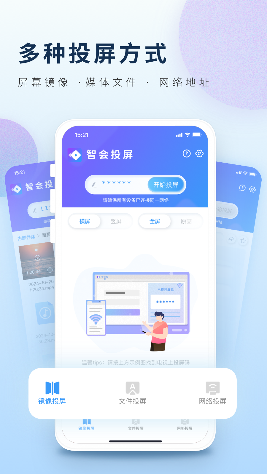 智会投屏手机版安卓版