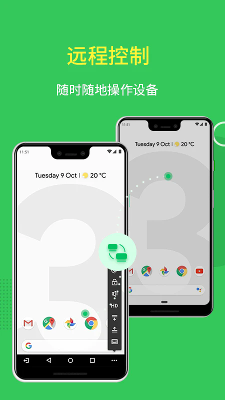 AirMirror远程控制手机安卓版