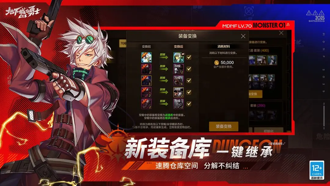 地下城与勇士70版本截图2