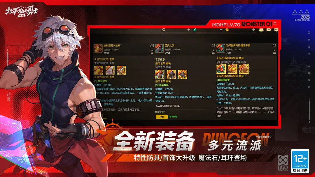 地下城与勇士70版本截图1