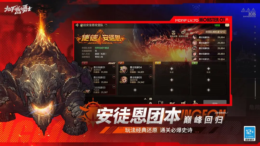 地下城与勇士70版本截图3