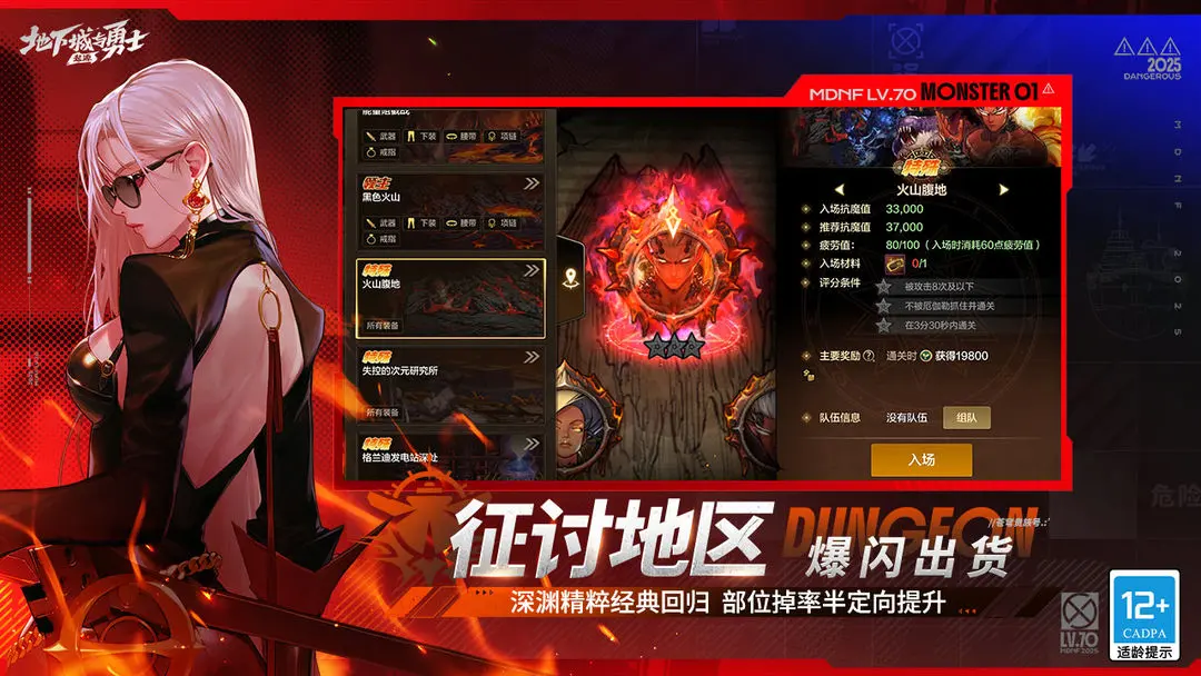 地下城与勇士70版本截图4