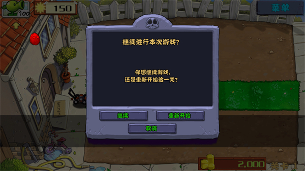 植物大战僵尸1原版中文版