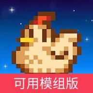 星露谷物语mod手机版