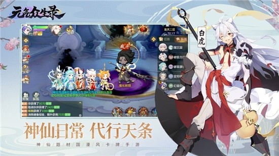 元气众生录
